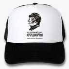 Кепки Trucker