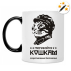 Кружка-хамелеон