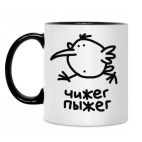 Чижег-Пыжег