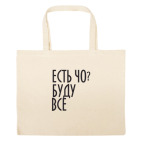 Большая сумка шоппер