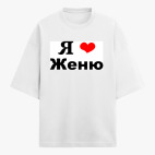 Футболка оверсайз