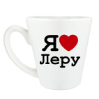Я люблю Леру