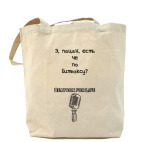 Холщовая сумка