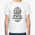 Мужская футболка