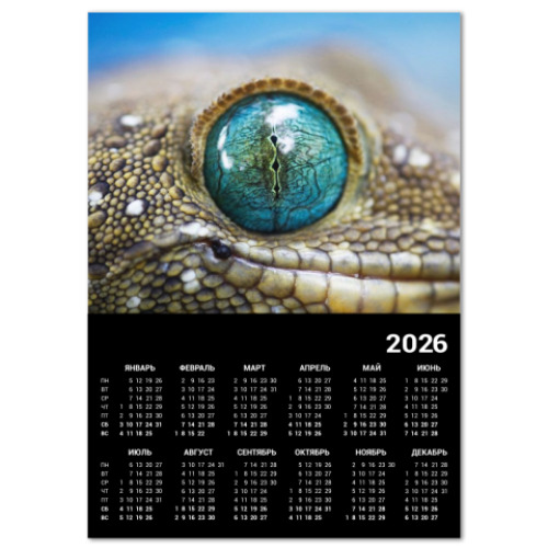 Календарь Змея
