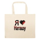 Большая сумка шоппер