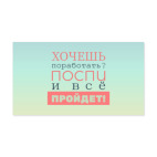 Хочешь поработать?