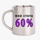 Кружка металлическая