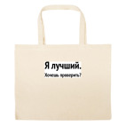 Большая сумка шоппер