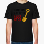 Мужская футболка