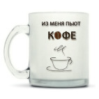 Кружка матовая