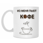 Кружка 330 мл