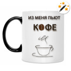 Кружка-хамелеон