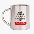 Кружка металлическая