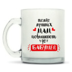 Кружка матовая