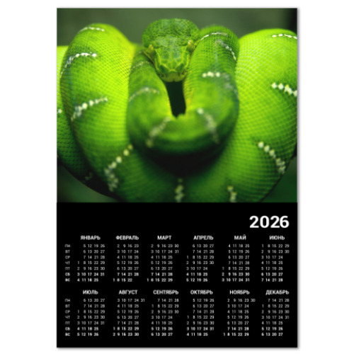 Календарь Змея