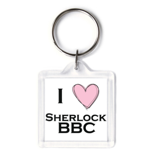 Брелок с принтом I love Sherlock