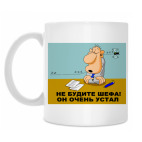 Не будите шефа