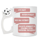 Кружка с футбольным мячиком