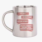 Кружка металлическая