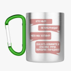 Кружка с карабином