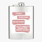 Фляжка стальная