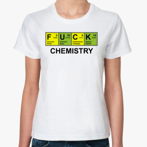 Классическая футболка с принтом Fuck chemistry