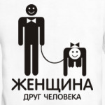 Женщина - друг человека