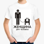 Женщина - друг человека