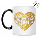 Кружка-хамелеон