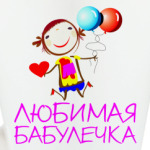 Любимая бабулечка