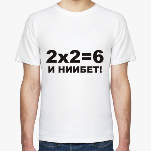 Футболка с принтом 2X2=6