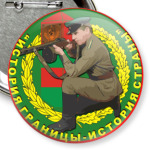 'История границы'