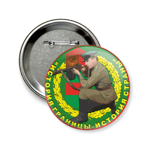 Значок 58мм с принтом 'История границы'