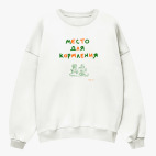 Свитшот оверсайз