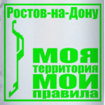 Ростов-на-Дону