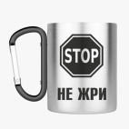 Кружка с карабином