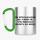 Кружка с карабином