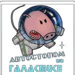 Космосвин