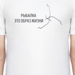 Рыбалка - это образ жизни