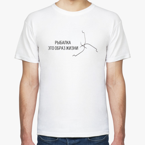 Футболка Рыбалка - это образ жизни
