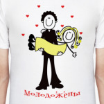  Молодожены