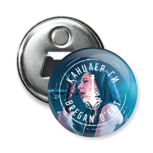 Магнит-открывашка с принтом Канцлер Ги & Bregan D'Ert