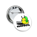 Люблю скорость