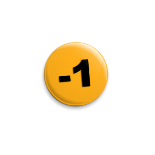 Значок 25мм с принтом '-1'