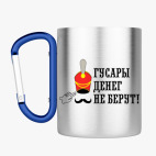 Кружка с карабином