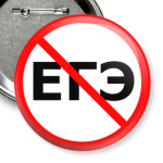 Нет ЕГЭ