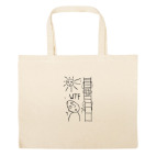 Большая сумка шоппер