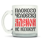 Кружка матовая