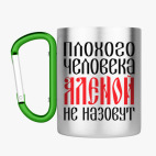 Кружка с карабином